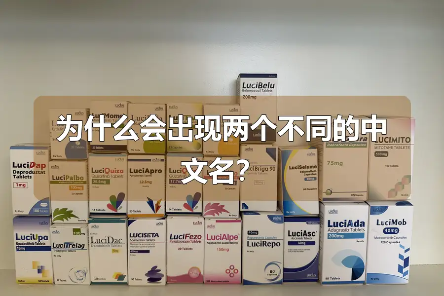 为什么会出现两个不同的中文名?